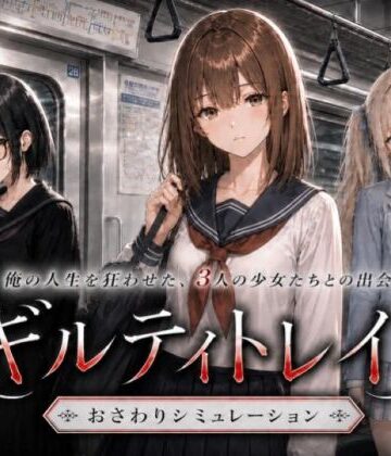 【ジンジャーズ】ギルティトレイン❤動画・アニメーション｜評価4.80