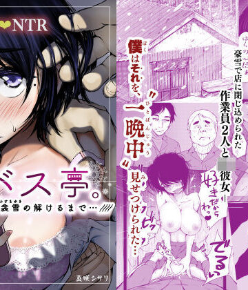 【あん♪あん♪食堂】バス亭。衾雪の解けるまで・・・///❤制服｜評価4.61